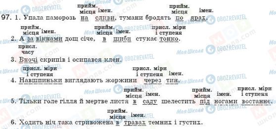 ГДЗ Укр мова 8 класс страница 97