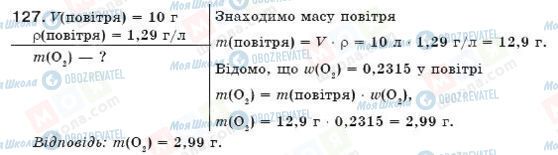 ГДЗ Химия 7 класс страница 127