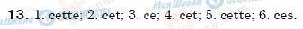 ГДЗ Французька мова 6 клас сторінка 13