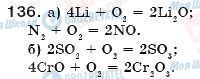 ГДЗ Химия 7 класс страница 136