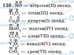 ГДЗ Хімія 7 клас сторінка 138