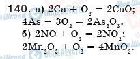 ГДЗ Химия 7 класс страница 140