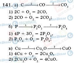 ГДЗ Химия 7 класс страница 141