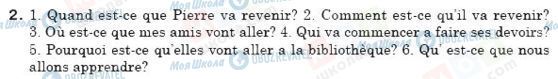 ГДЗ Французька мова 6 клас сторінка 2