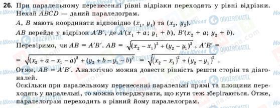 ГДЗ Геометрия 10 класс страница 26