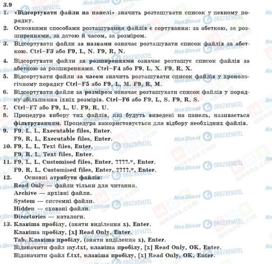 ГДЗ Информатика 10 класс страница 3.9