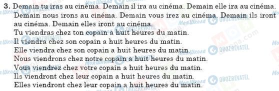 ГДЗ Французька мова 6 клас сторінка 3