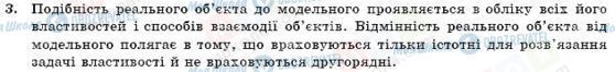 ГДЗ Інформатика 11 клас сторінка 3