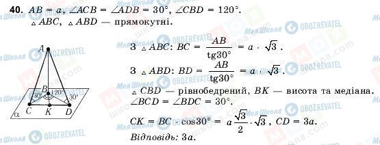 ГДЗ Геометрия 10 класс страница 40