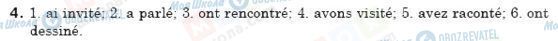 ГДЗ Французька мова 6 клас сторінка 4