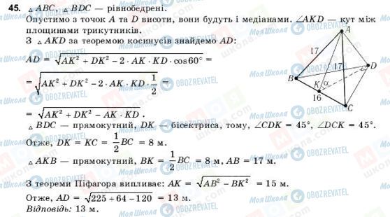 ГДЗ Геометрия 10 класс страница 45