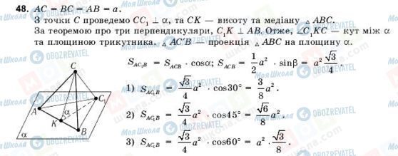 ГДЗ Геометрия 10 класс страница 48