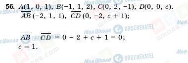 ГДЗ Геометрия 10 класс страница 56