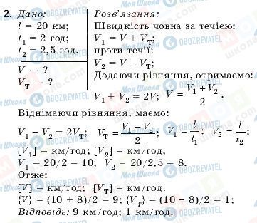 ГДЗ Физика 9 класс страница 2