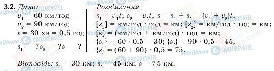 ГДЗ Фізика 9 клас сторінка 3.2