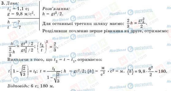 ГДЗ Фізика 9 клас сторінка 3