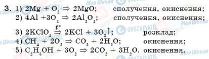 ГДЗ Хімія 7 клас сторінка 3