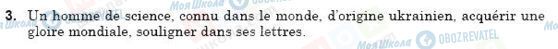 ГДЗ Французька мова 9 клас сторінка 3