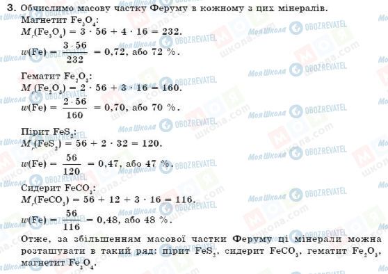 ГДЗ Химия 7 класс страница 3