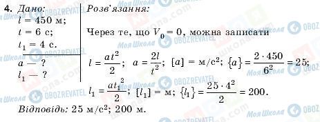 ГДЗ Физика 9 класс страница 4