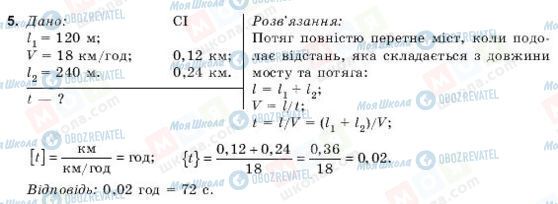 ГДЗ Физика 9 класс страница 5