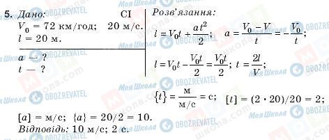 ГДЗ Фізика 9 клас сторінка 5