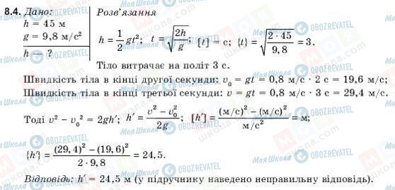 ГДЗ Физика 9 класс страница 8.4