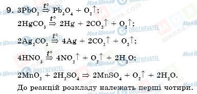 ГДЗ Хімія 7 клас сторінка 9