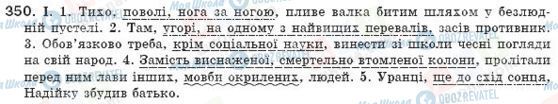 ГДЗ Укр мова 8 класс страница 350