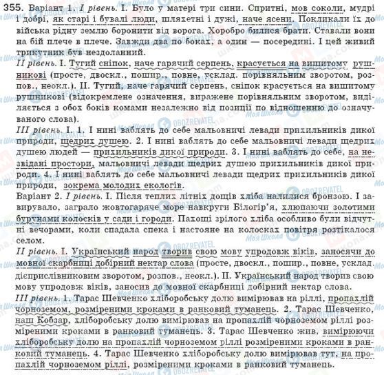 ГДЗ Українська мова 8 клас сторінка 355