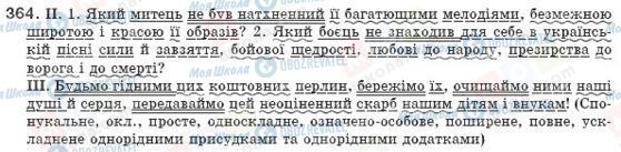 ГДЗ Українська мова 8 клас сторінка 364