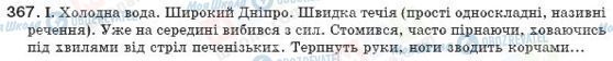 ГДЗ Укр мова 8 класс страница 367