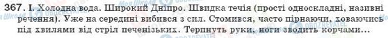 ГДЗ Українська мова 8 клас сторінка 367