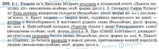 ГДЗ Українська мова 8 клас сторінка 369