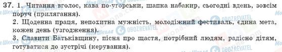 ГДЗ Українська мова 8 клас сторінка 37