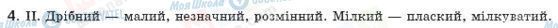 ГДЗ Українська мова 8 клас сторінка 4