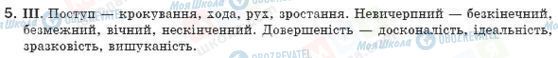 ГДЗ Українська мова 8 клас сторінка 5