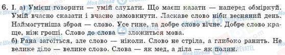 ГДЗ Українська мова 8 клас сторінка 6