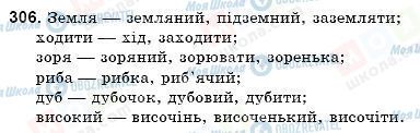 ГДЗ Українська мова 9 клас сторінка 306