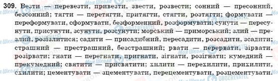 ГДЗ Українська мова 9 клас сторінка 309