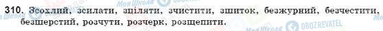 ГДЗ Укр мова 9 класс страница 310
