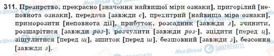 ГДЗ Українська мова 9 клас сторінка 311