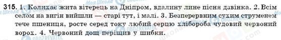 ГДЗ Укр мова 9 класс страница 315