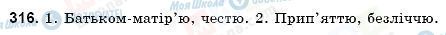 ГДЗ Українська мова 9 клас сторінка 316