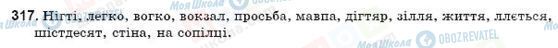 ГДЗ Українська мова 9 клас сторінка 317