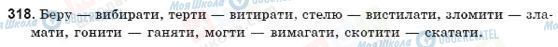 ГДЗ Українська мова 9 клас сторінка 318