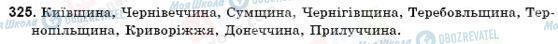 ГДЗ Українська мова 9 клас сторінка 325