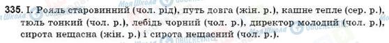 ГДЗ Українська мова 9 клас сторінка 335