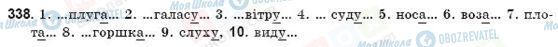 ГДЗ Українська мова 9 клас сторінка 338