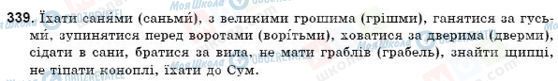 ГДЗ Українська мова 9 клас сторінка 339